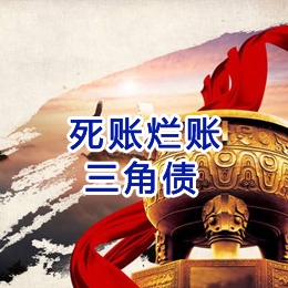 平遥要债公司